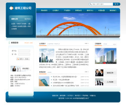 建筑工程公司网站